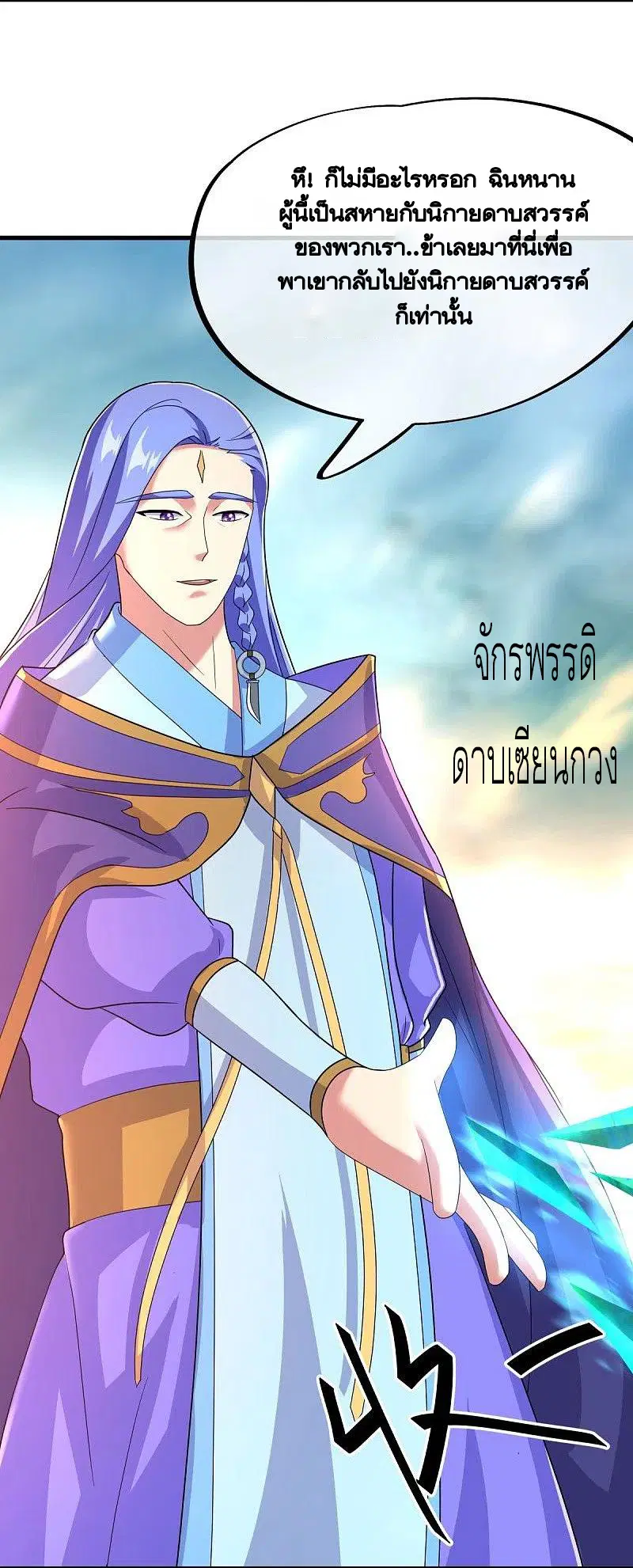 Peerless Battle Spirit ตอนที่ 430 หน้า 4