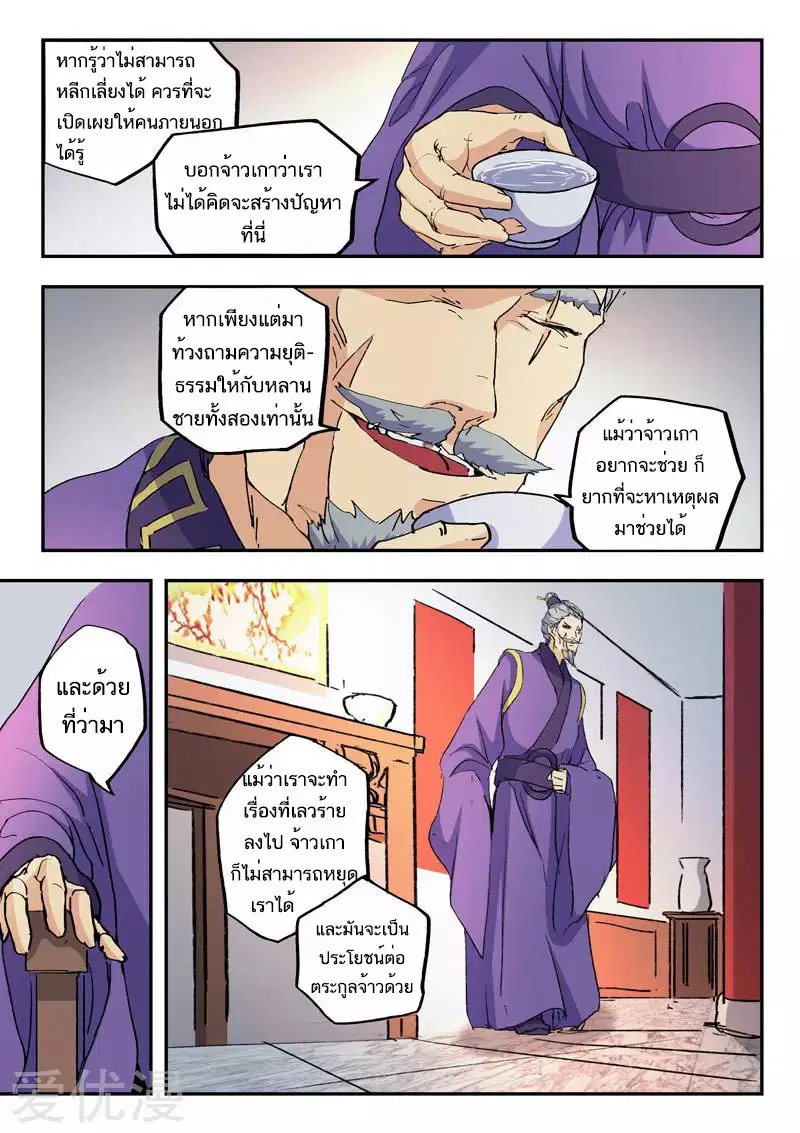 Martial Master ตอนที่ 427 หน้า 8