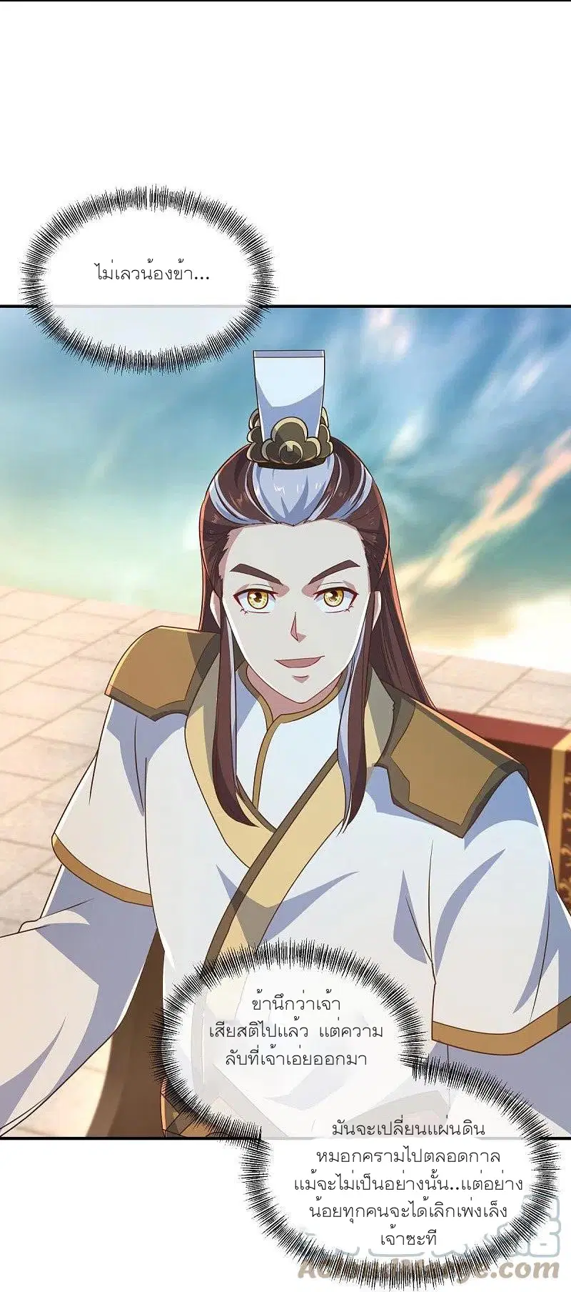 Peerless Battle Spirit ตอนที่ 466 หน้า 9