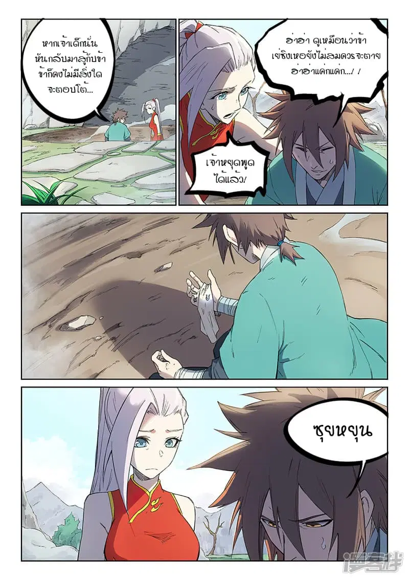 Star Martial God Techniquer ตอนที่ 244 หน้า 7