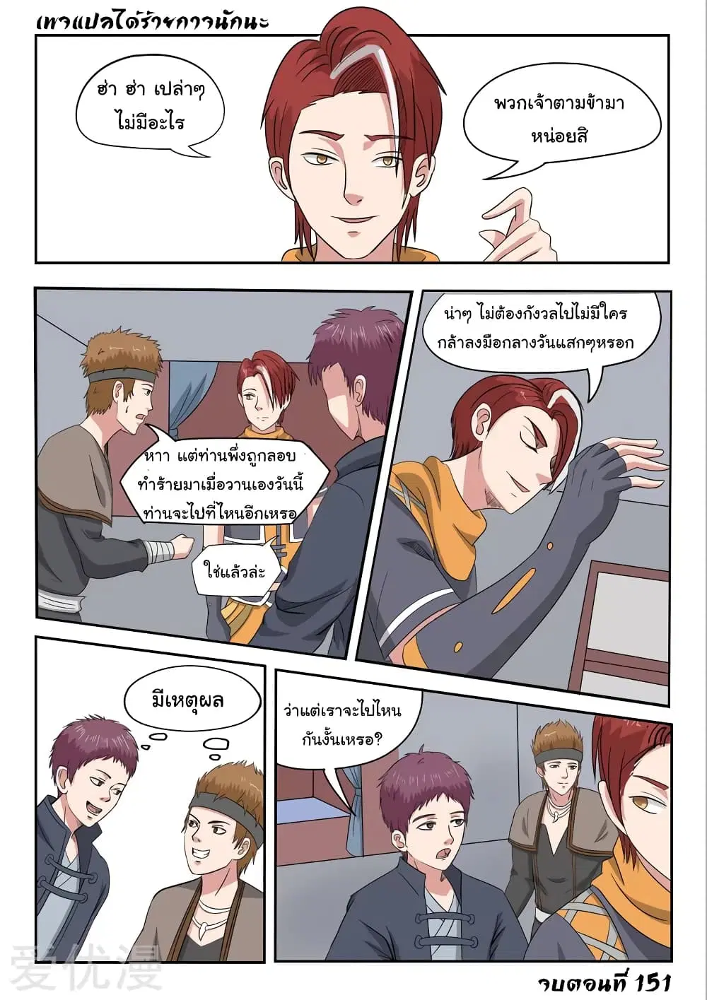 Martial Master ตอนที่ 151 หน้า 10
