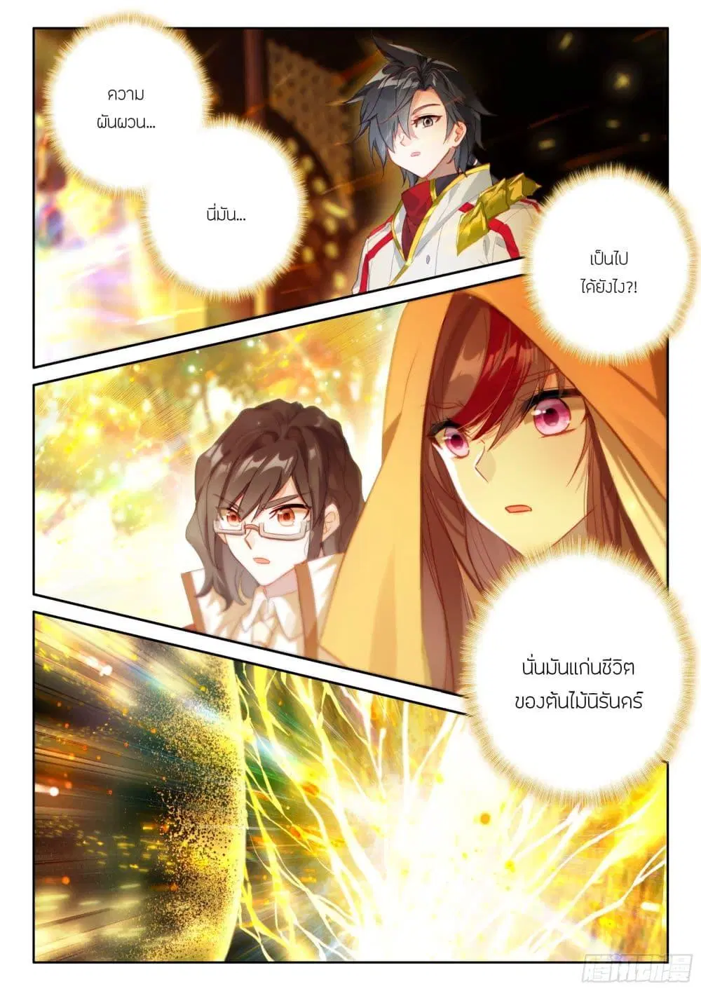 Douluo Dalu IV: Zhongji Douluo ตอนที่ 424 หน้า 17