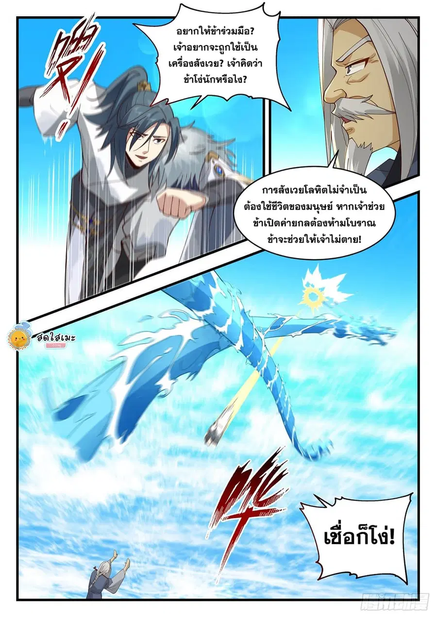 Martial Peak ตอนที่ 2062 หน้า 8