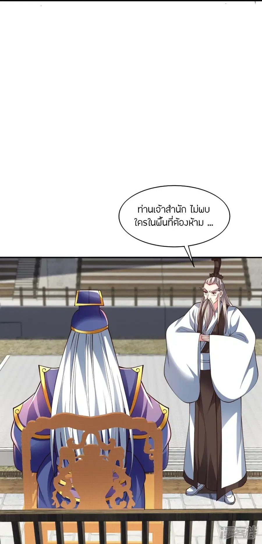 Banished Disciple’s Counterattack ราชาอมตะผู้ถูกขับไล่ ตอนที่ 258 หน้า 17