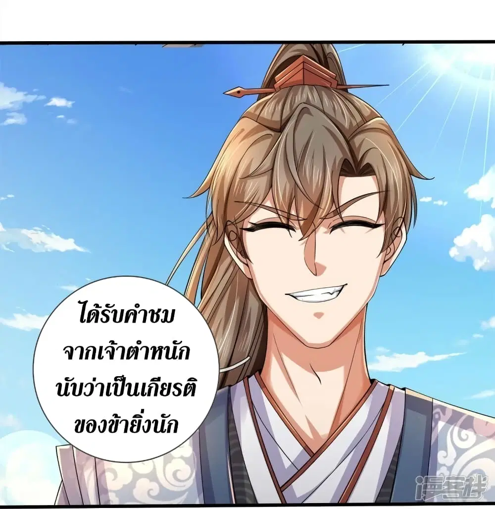 Sky Sword God ตอนที่ 542 หน้า 30