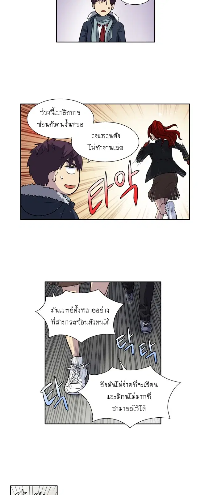 The Gamer ตอนที่ 196 หน้า 7