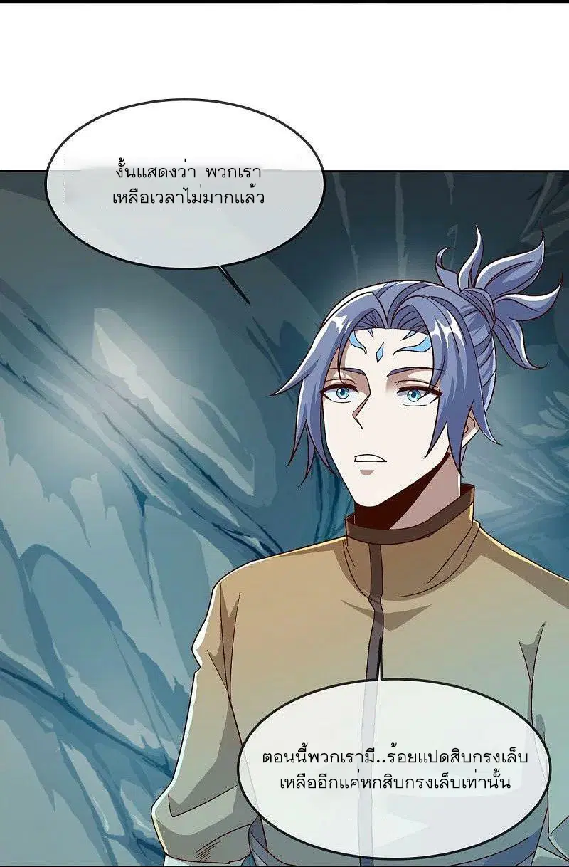 Peerless Battle Spirit ตอนที่ 527 หน้า 24