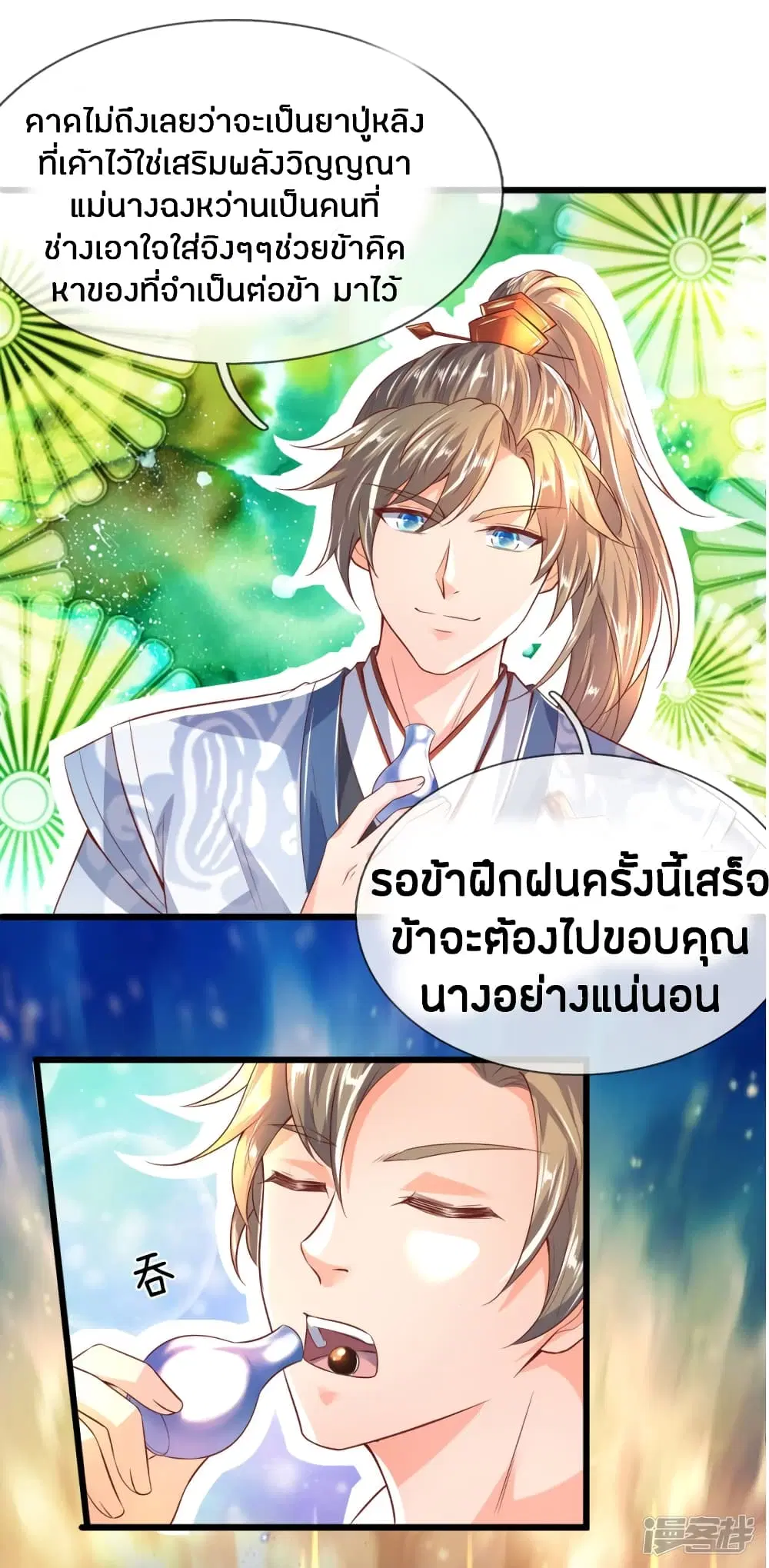 Sky Sword God ตอนที่ 212 หน้า 8