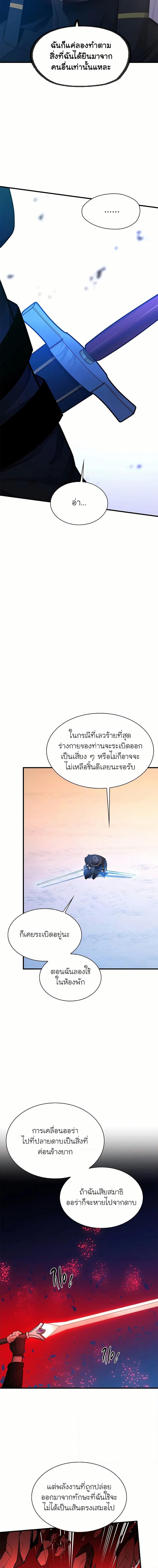 The Tutorial is Too Hard โลกฝึกสอนสุดโหดร้าย ตอนที่ 194 หน้า 6