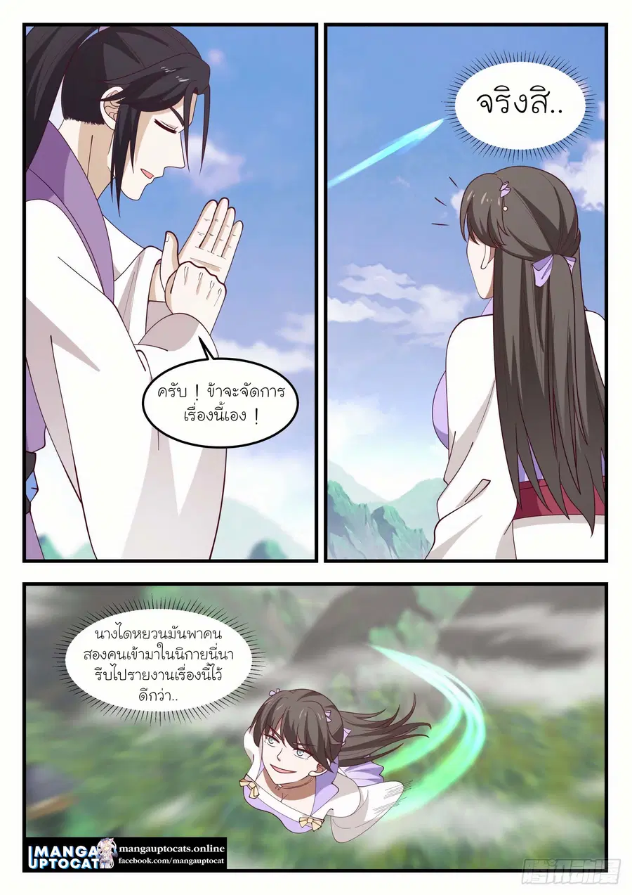 Martial Peak ตอนที่ 1180 หน้า 11