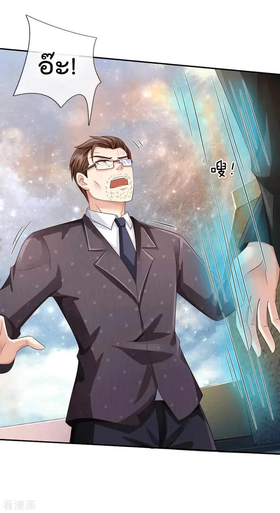I’m the Great Immortal ตอนที่ 92 หน้า 5