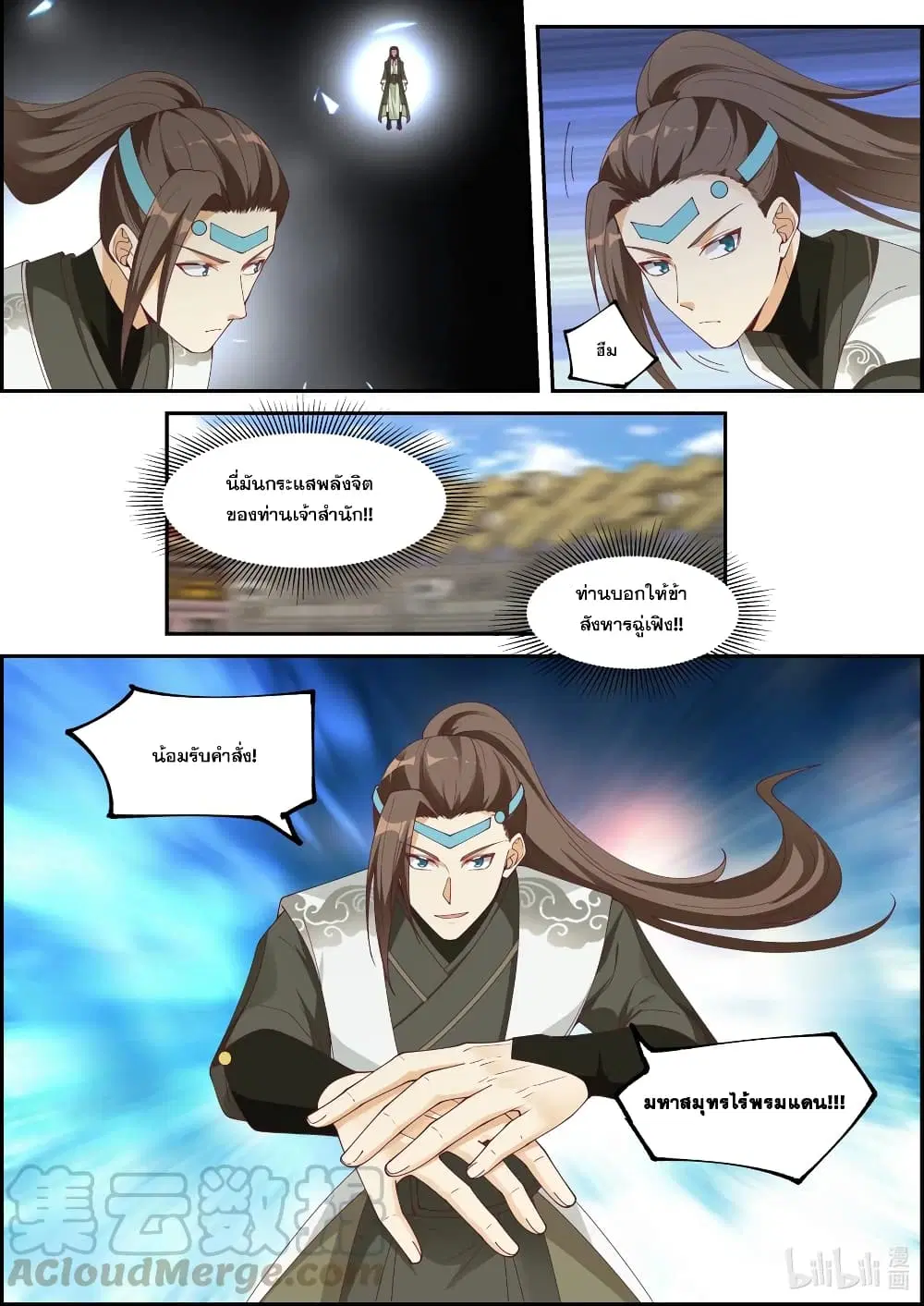 Martial God Asura ตอนที่ 244 หน้า 9