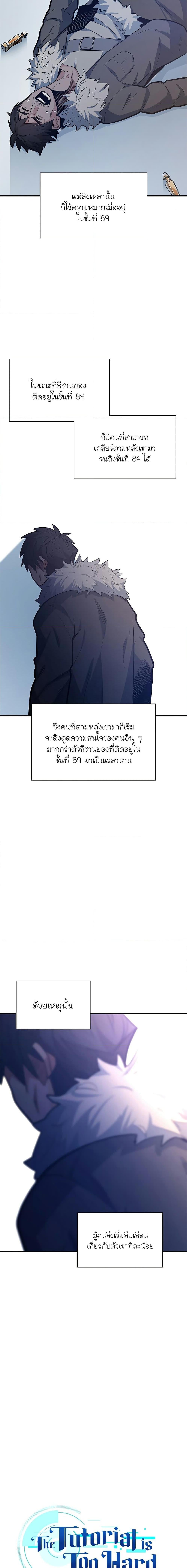 The Tutorial is Too Hard โลกฝึกสอนสุดโหดร้าย ตอนที่ 132 หน้า 3