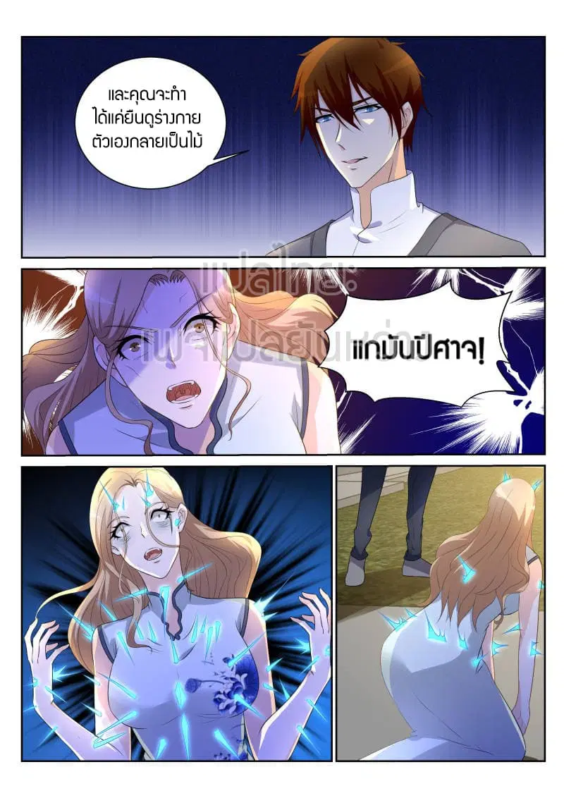 Rebirth Of The Urban Immortal Cultivator ตอนที่ 151 หน้า 10