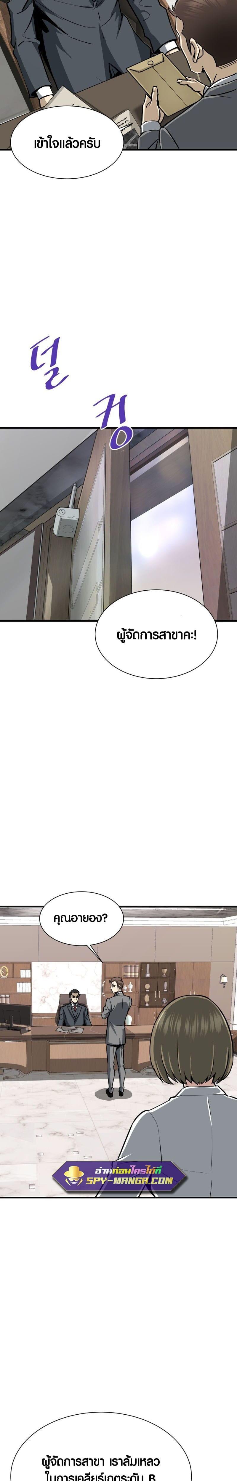 Han Dae Sung That Returned From Hell ตอนที่ 43 หน้า 20