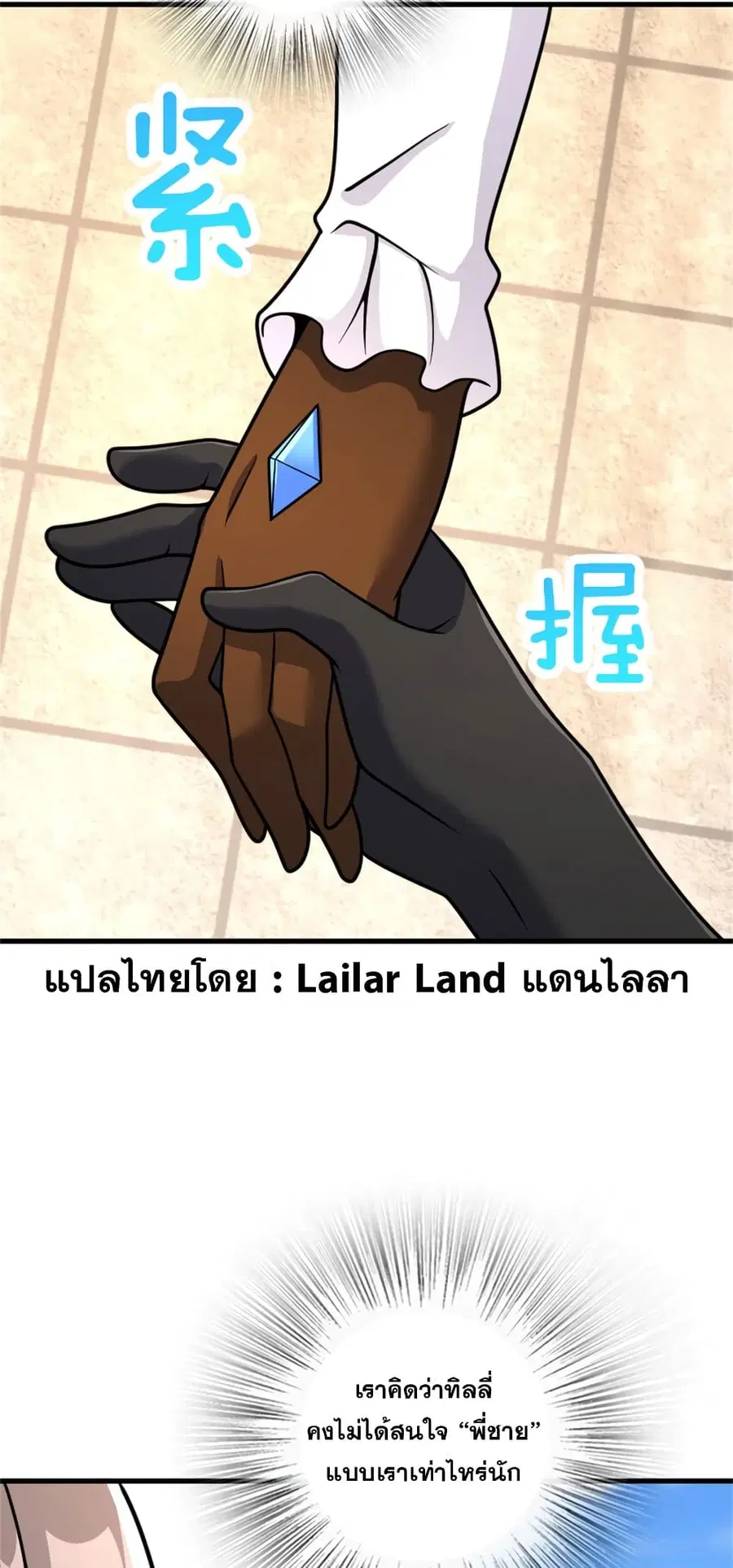 Release That Witch ตอนที่ 539 หน้า 16