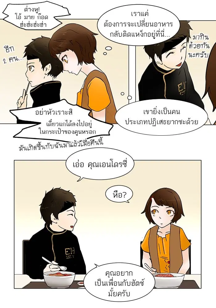 Tower of God ตอนที่ 32 หน้า 8