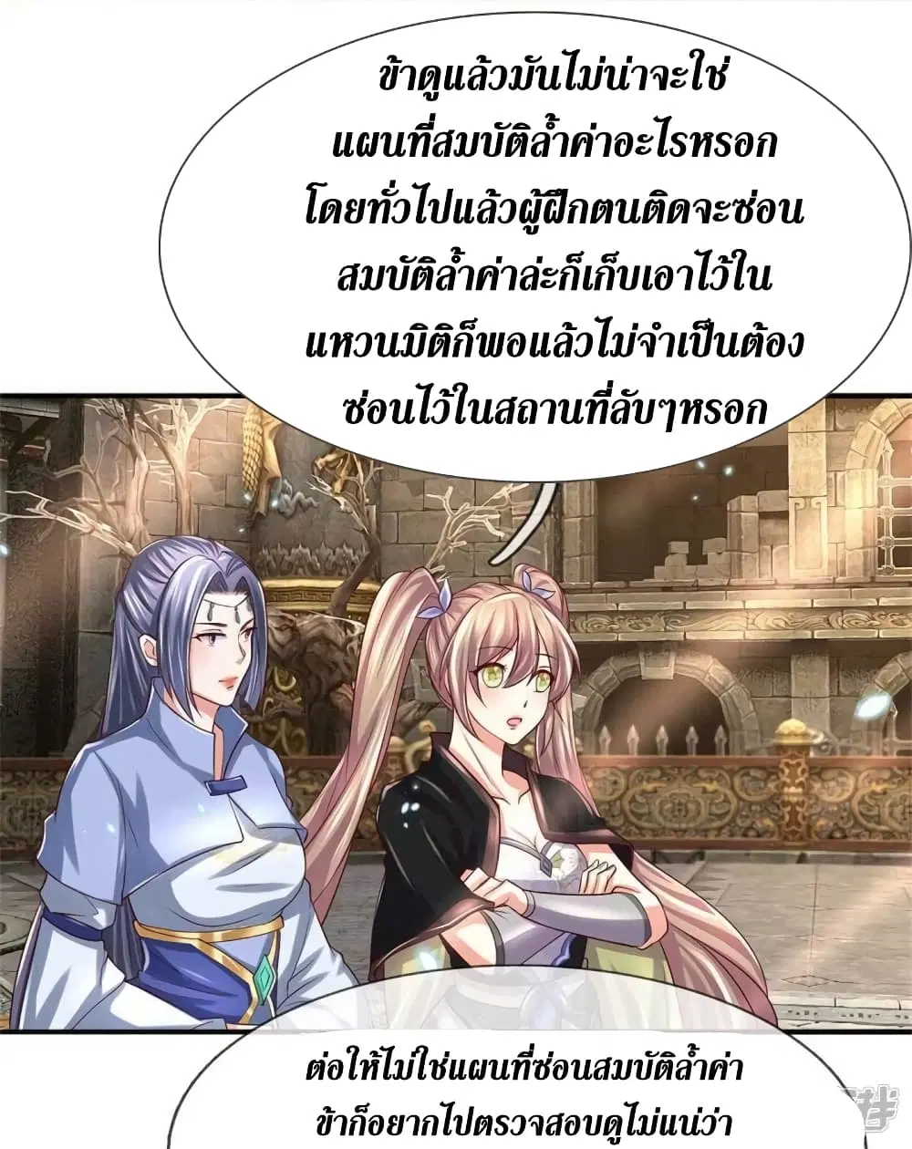 Sky Sword God ตอนที่ 517 หน้า 17