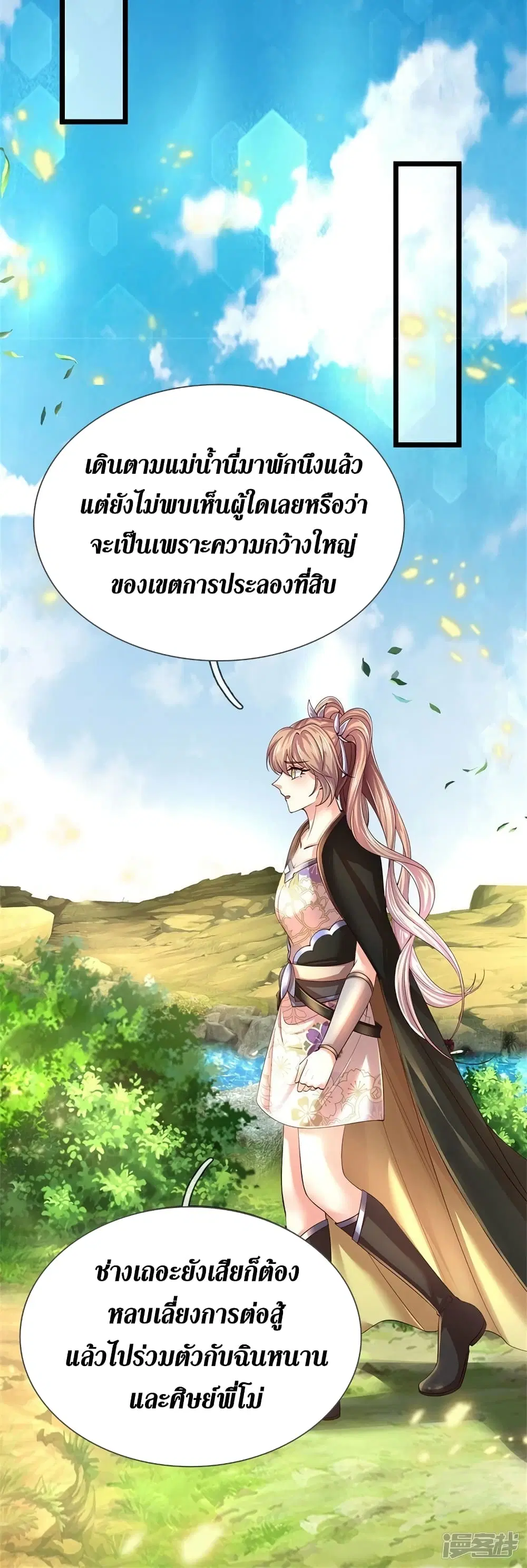 Sky Sword God ตอนที่ 555 หน้า 13