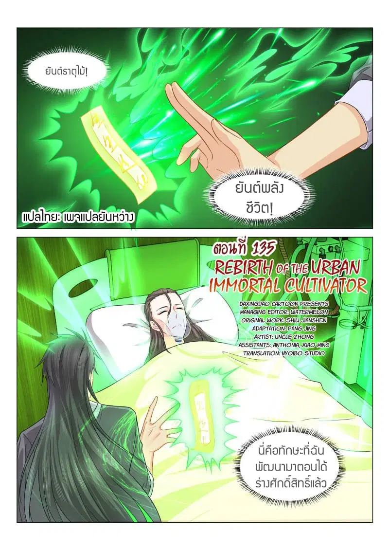 Rebirth Of The Urban Immortal Cultivator ตอนที่ 135 หน้า 6