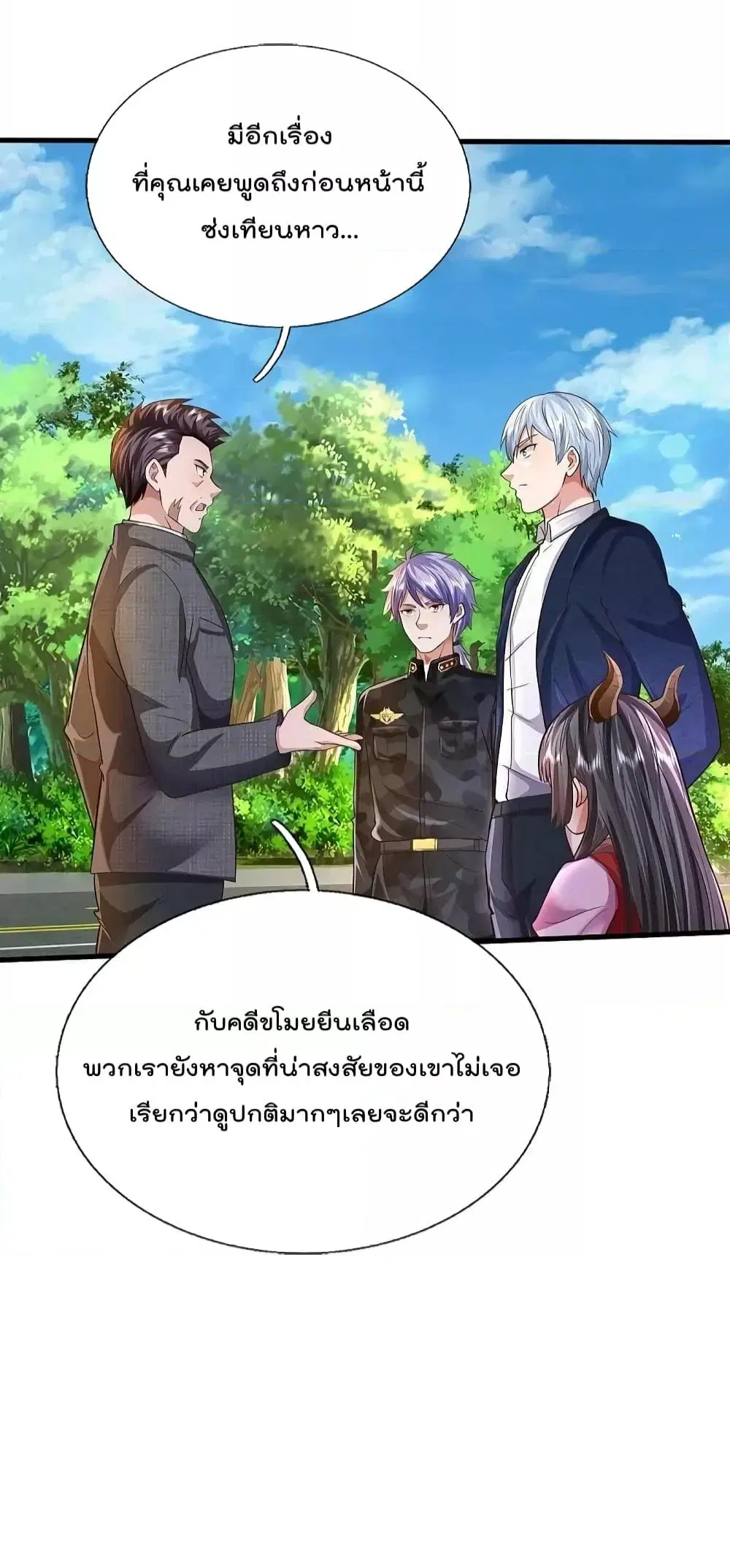 I’m the Great Immortal ตอนที่ 551 หน้า 10