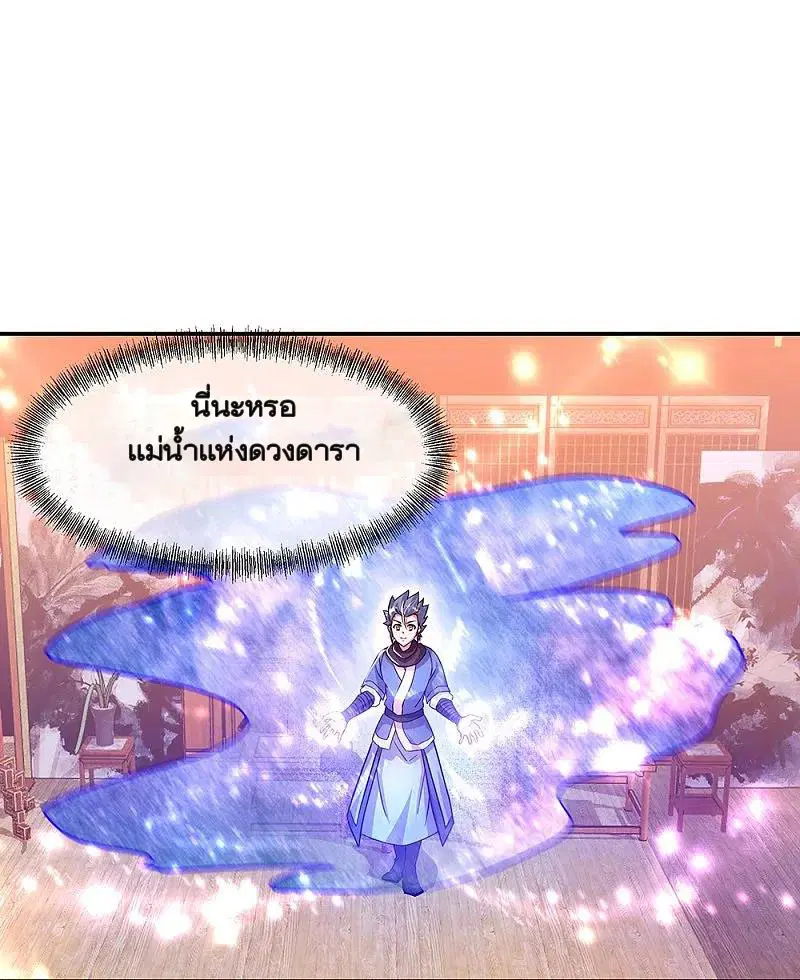 Peerless Battle Spirit ตอนที่ 337 หน้า 40