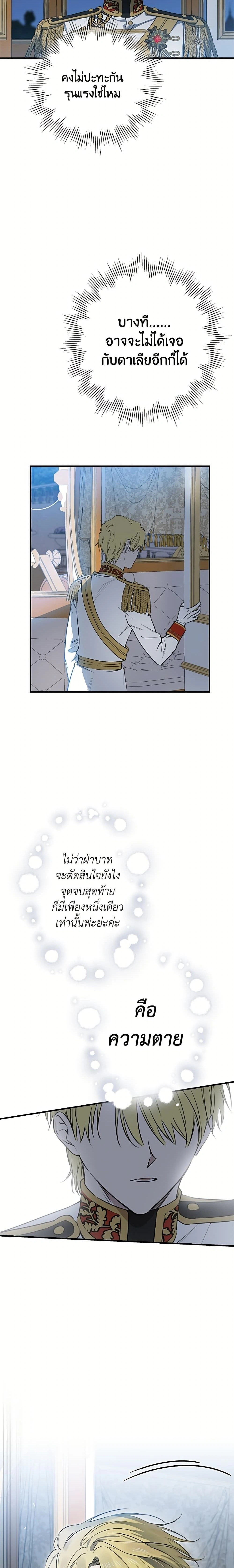 The Strongest Characters in the World are Obsessed With Me – เมื่อผู้ที่แข็งแกร่งที่สุดในโลกนี้ต่างมารุมรักฉัน ตอนที่ 147 หน้า 22