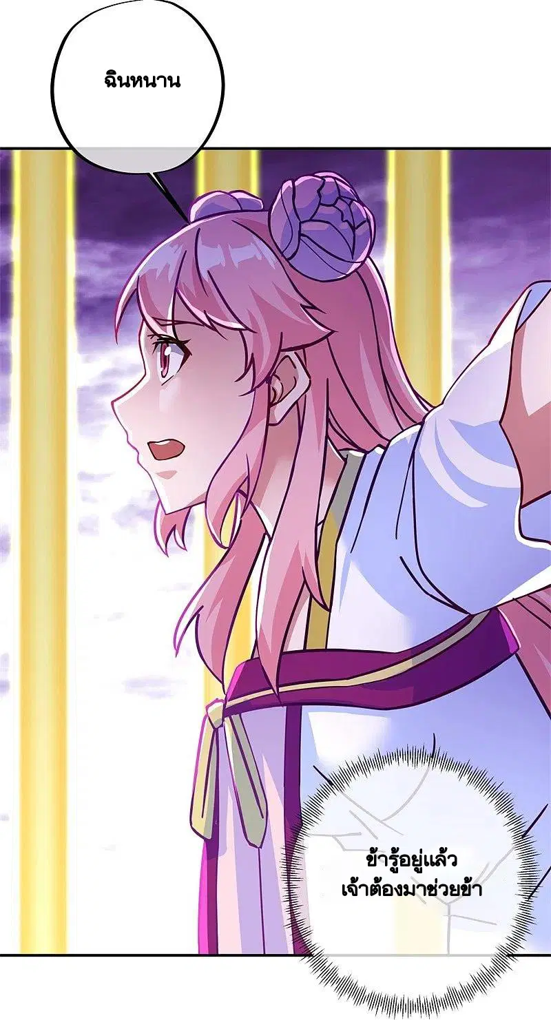 Peerless Battle Spirit ตอนที่ 388 หน้า 32