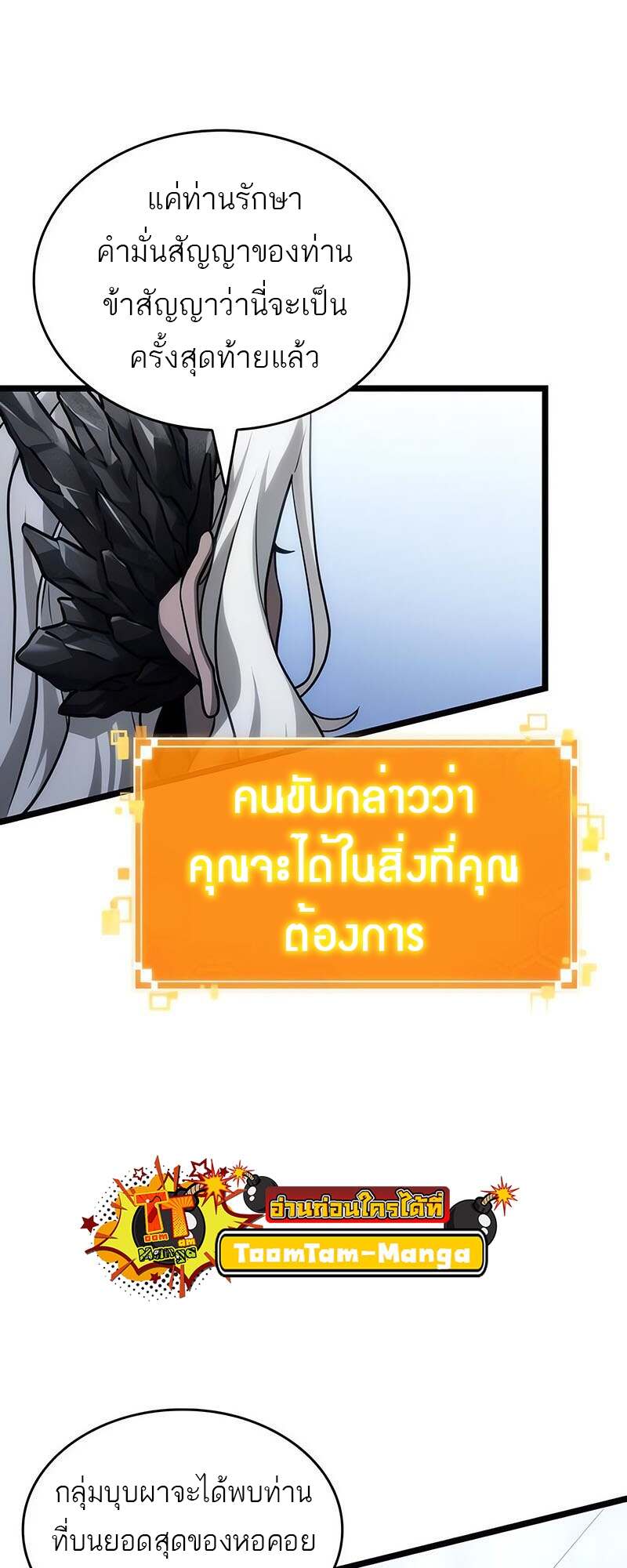 The World After the end โลกหลังการล่มสลาย ตอนที่ 155 หน้า 5