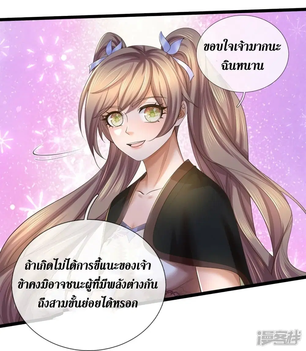 Sky Sword God ตอนที่ 557 หน้า 5
