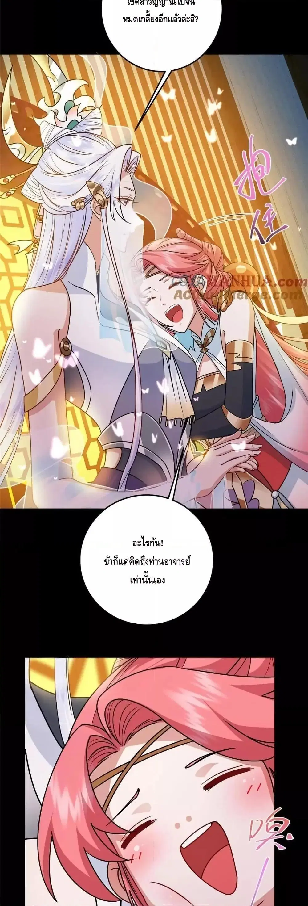 Keep A Low Profile ตอนที่ 258 หน้า 18