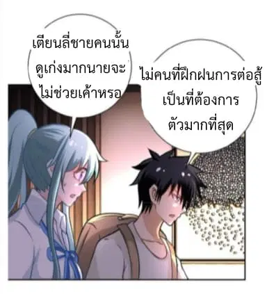 Apocalyptic Super System ตอนที่ 16.2 หน้า 12