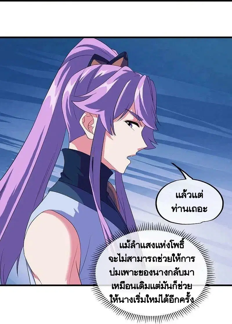 Peerless Battle Spirit ตอนที่ 447 หน้า 39