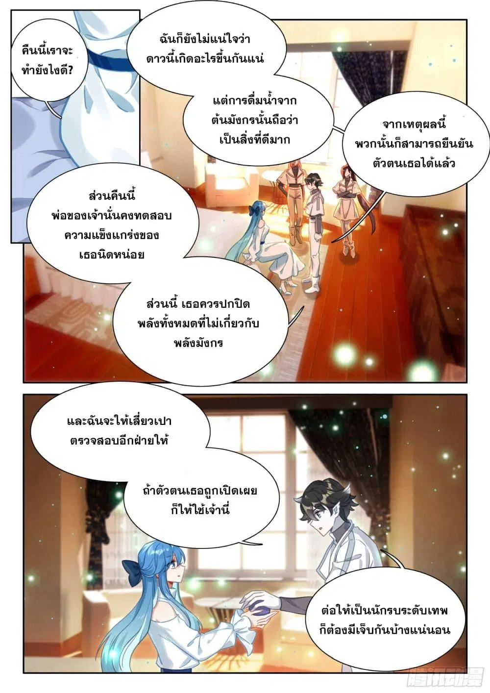 Douluo Dalu IV: Zhongji Douluo ตอนที่ 434 หน้า 16