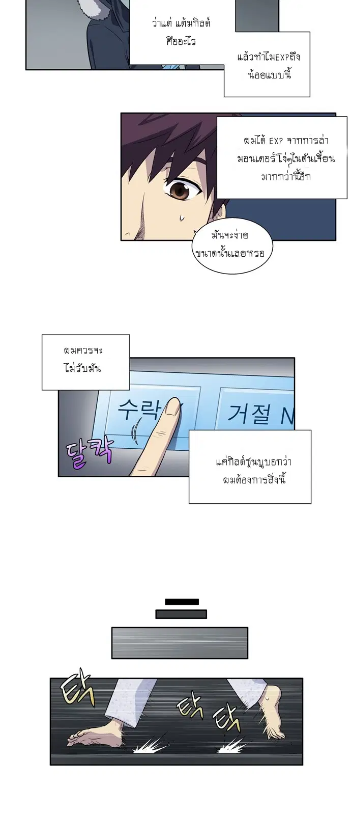 The Gamer ตอนที่ 160 หน้า 15