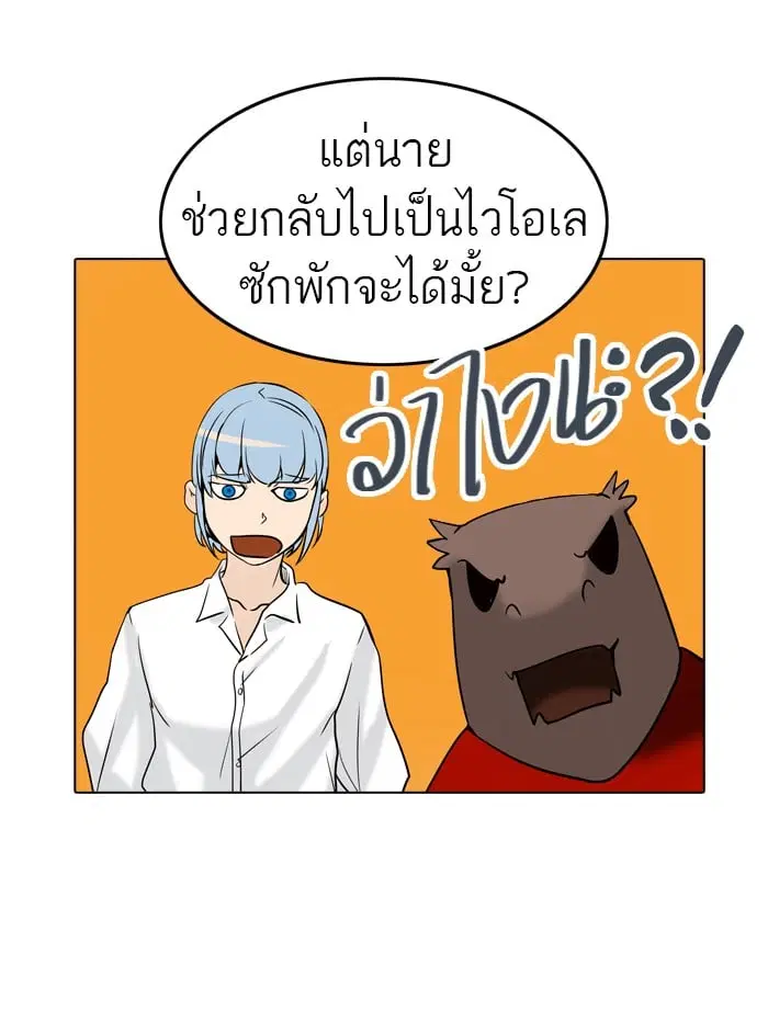 Tower of God ตอนที่ 283 หน้า 58