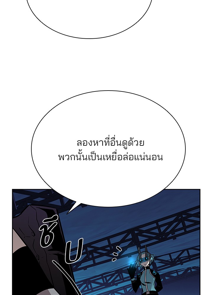 Villain to Kill ตอนที่ 46 หน้า 71