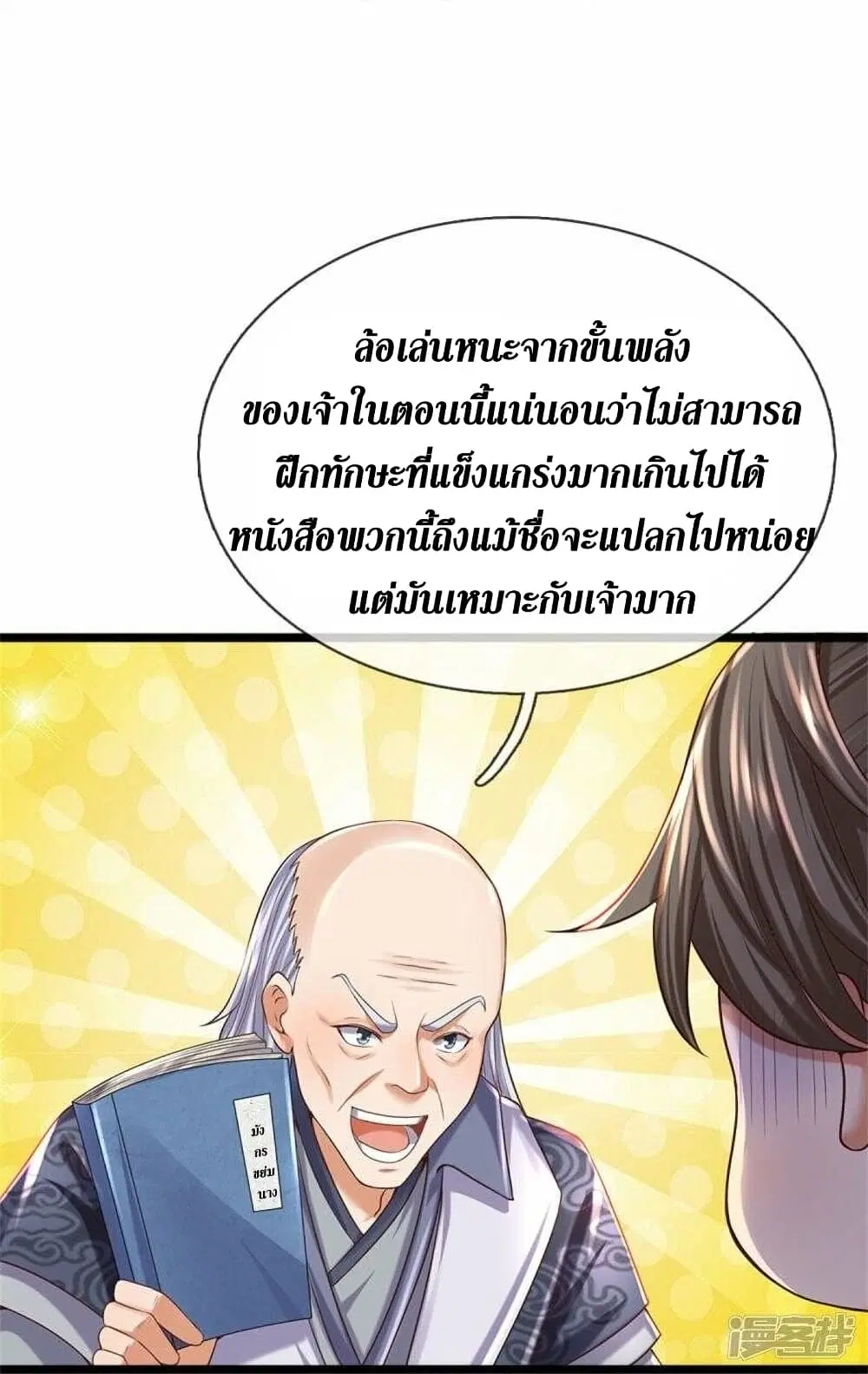 Sky Sword God ตอนที่ 482 หน้า 14