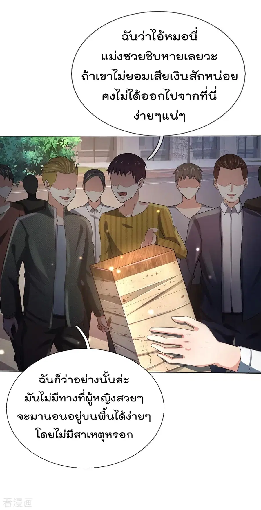 I’m the Great Immortal ตอนที่ 240 หน้า 25