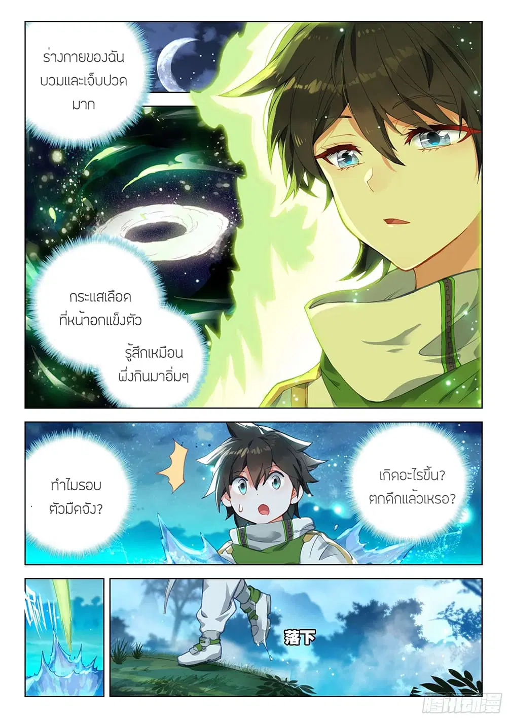 Douluo Dalu IV: Zhongji Douluo ตอนที่ 165 หน้า 17