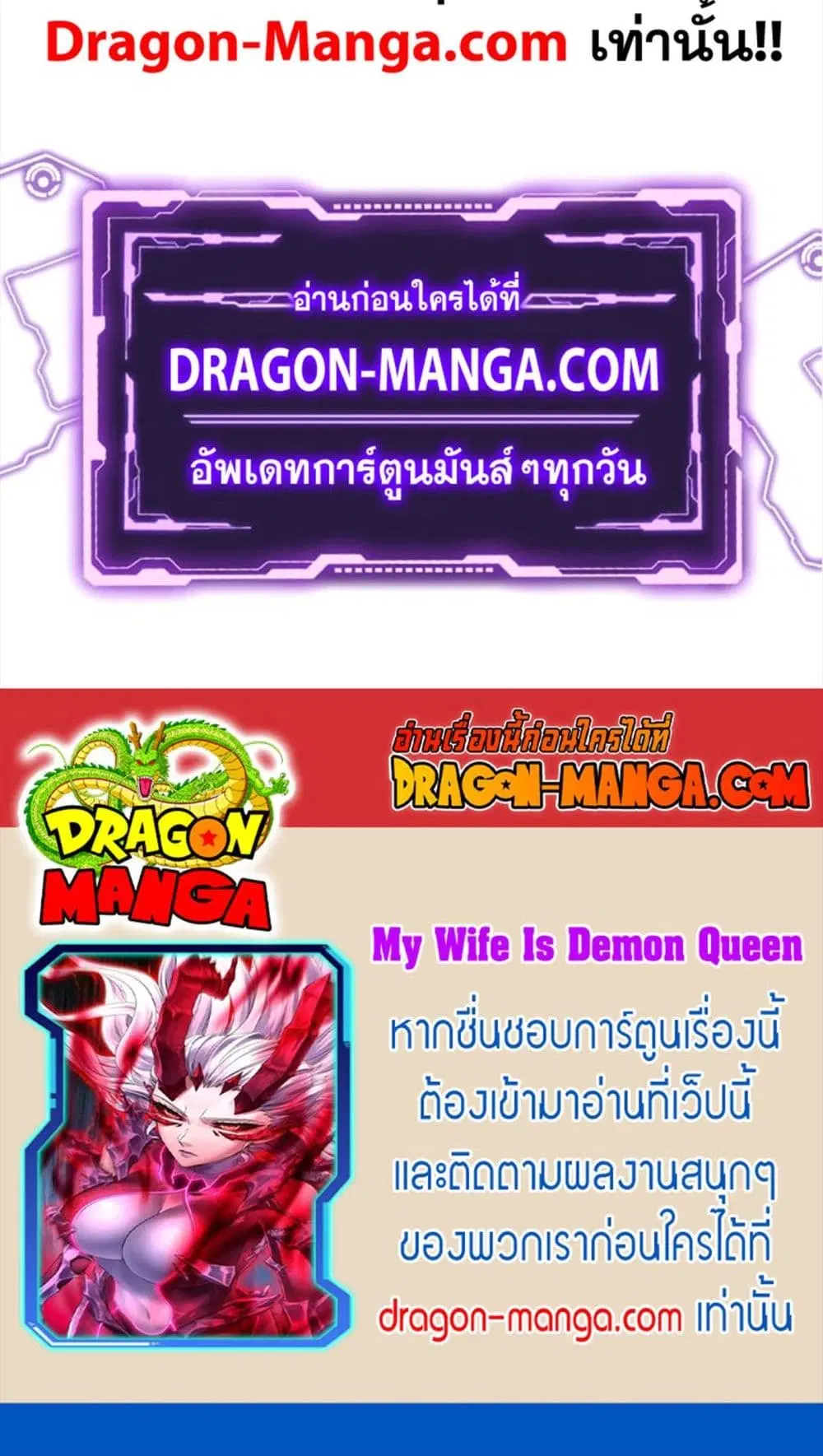 My Wife is a Demon Queen ตอนที่ 251 หน้า 28