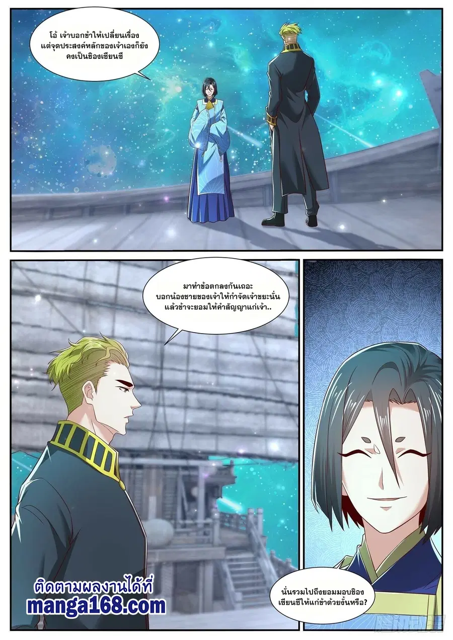 Rebirth Of The Urban Immortal Cultivator ตอนที่ 710 หน้า 9