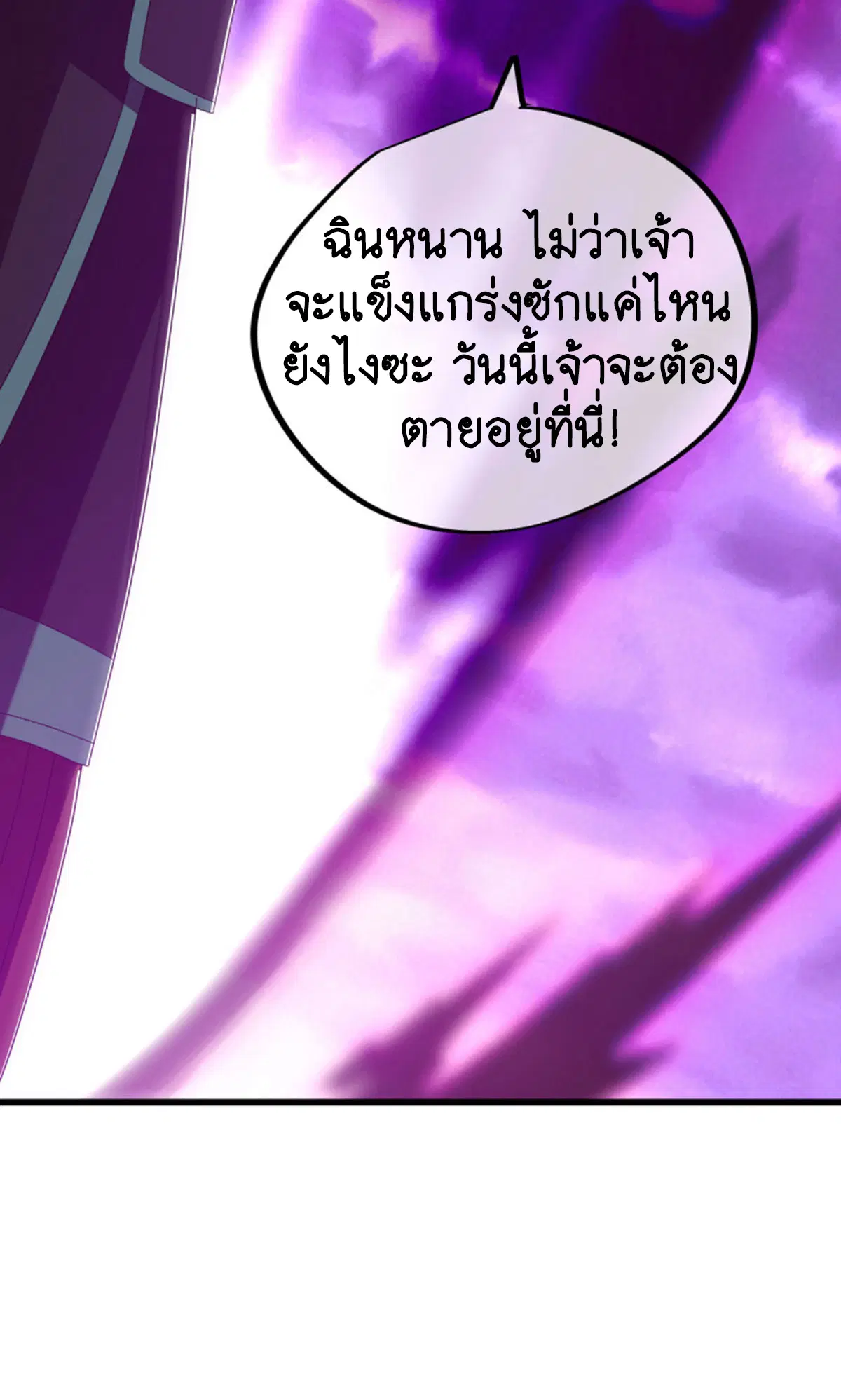 Peerless Battle Spirit ตอนที่ 651 หน้า 45