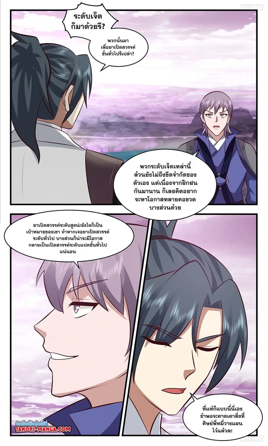 Martial Peak ตอนที่ 3510 หน้า 11