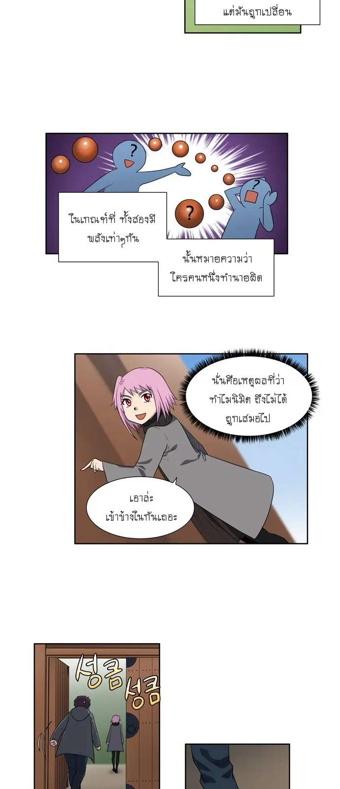 The Gamer ตอนที่ 181 หน้า 7