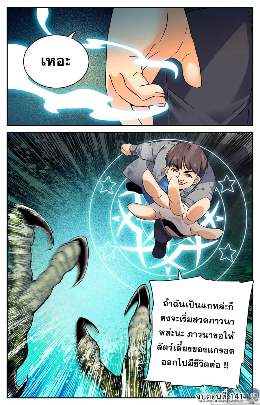 Versatile Mage ตอนที่ 141 หน้า 10