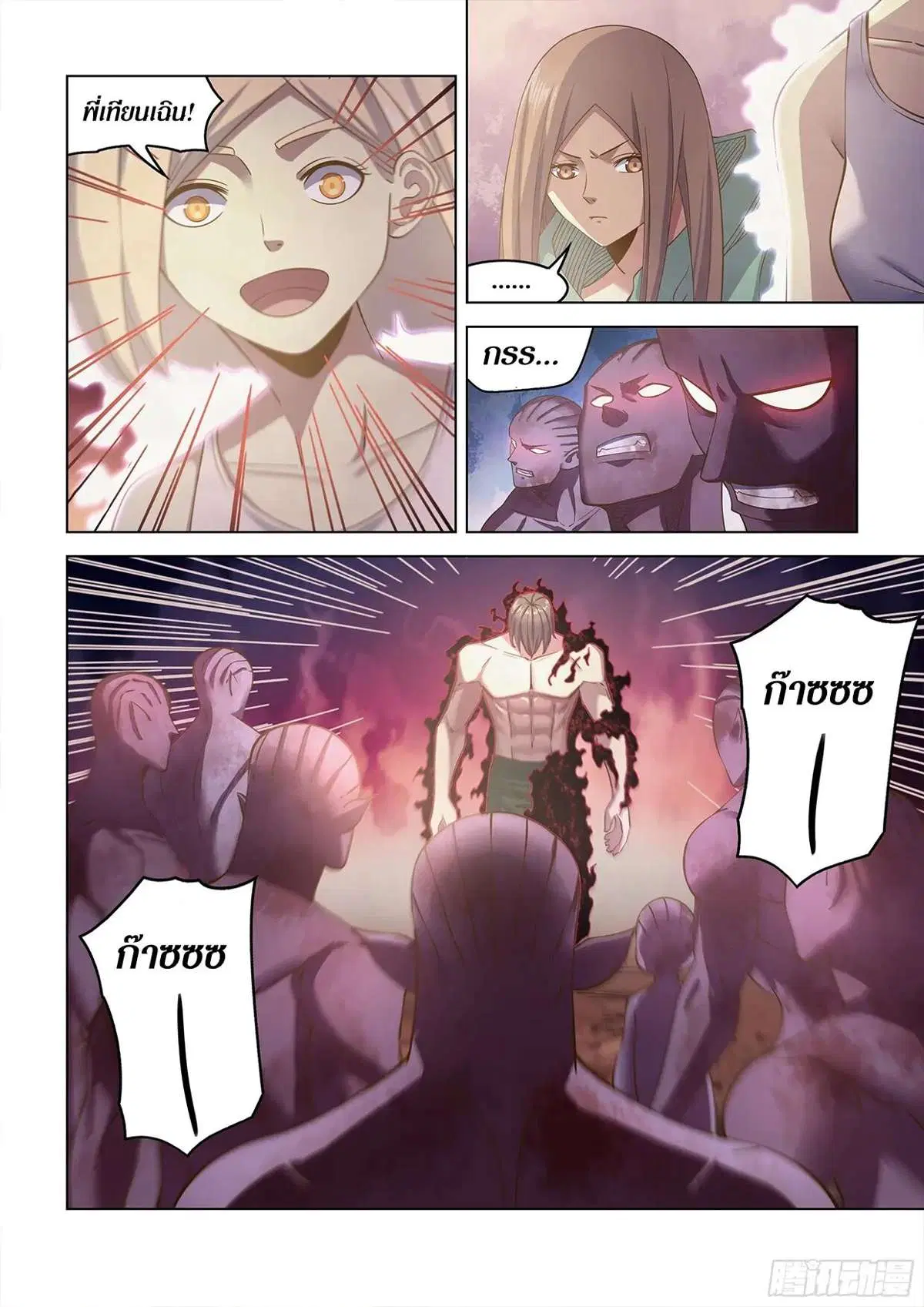 The Last Human ตอนที่ 461 หน้า 7