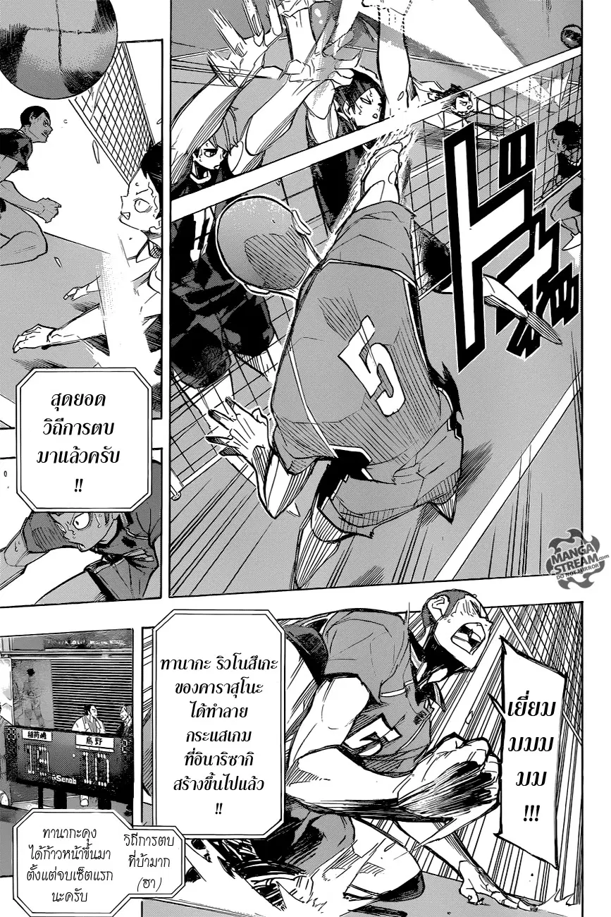 Haikyuu!! ตอนที่ 272 หน้า 4
