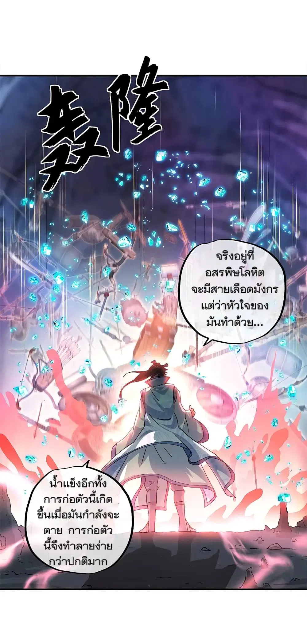 Peerless Battle Spirit ตอนที่ 300 หน้า 16