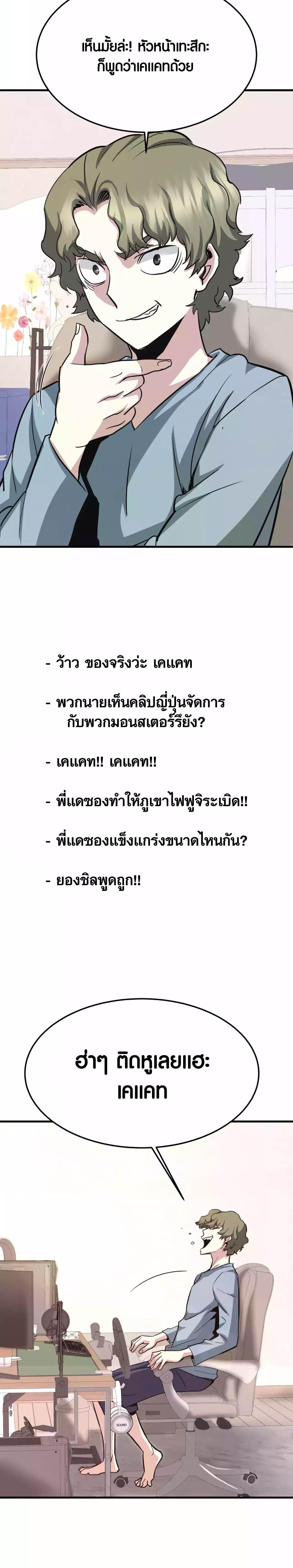 Han Dae Sung That Returned From Hell ตอนที่ 90 หน้า 20